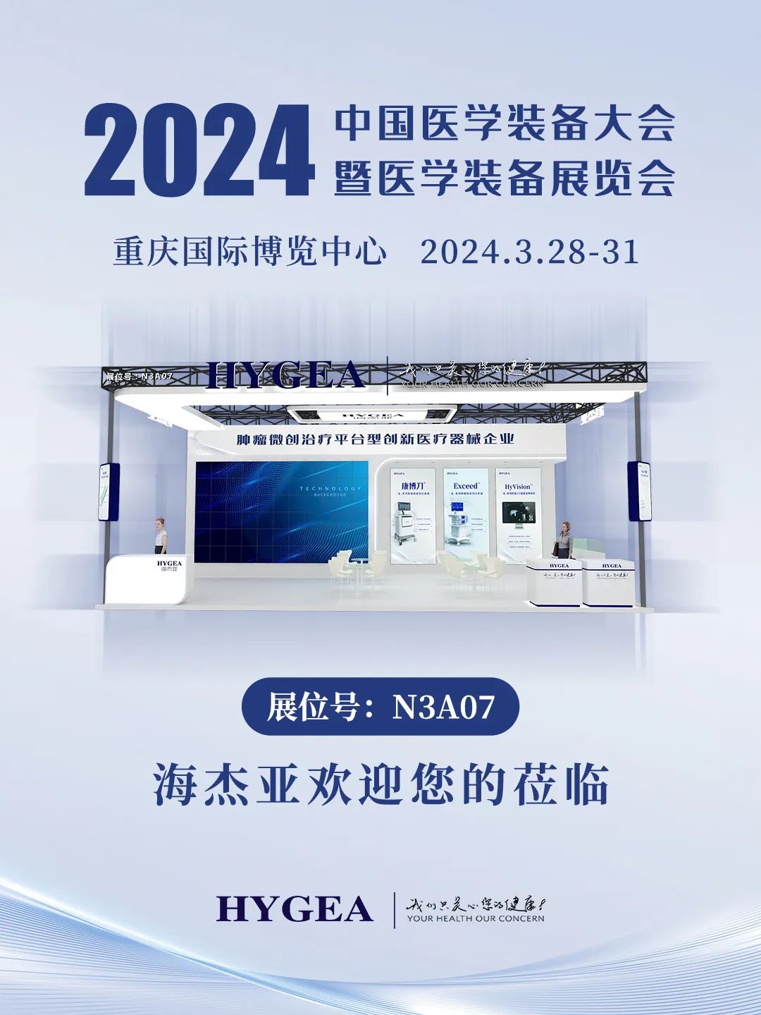 代碼N3A07，2024中國醫(yī)學裝備大會我們來了！